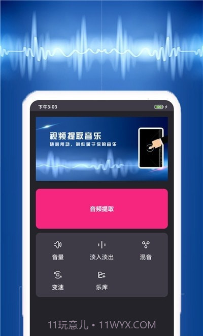 视频音乐提取截图3 视频音乐提取截图3
