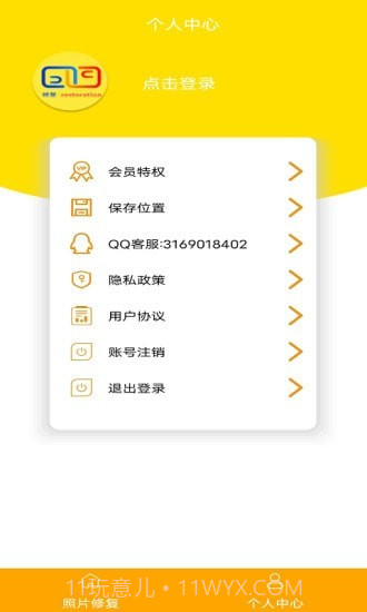 照片修复还原大师截图4