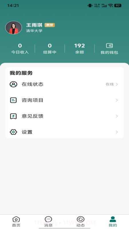 鹊答老师端纯净版截图2