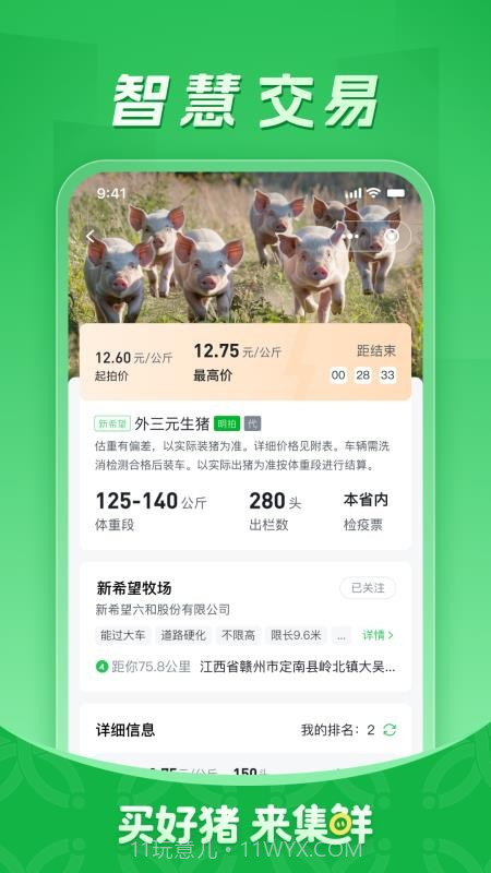 集鲜采猪安卓正版截图3