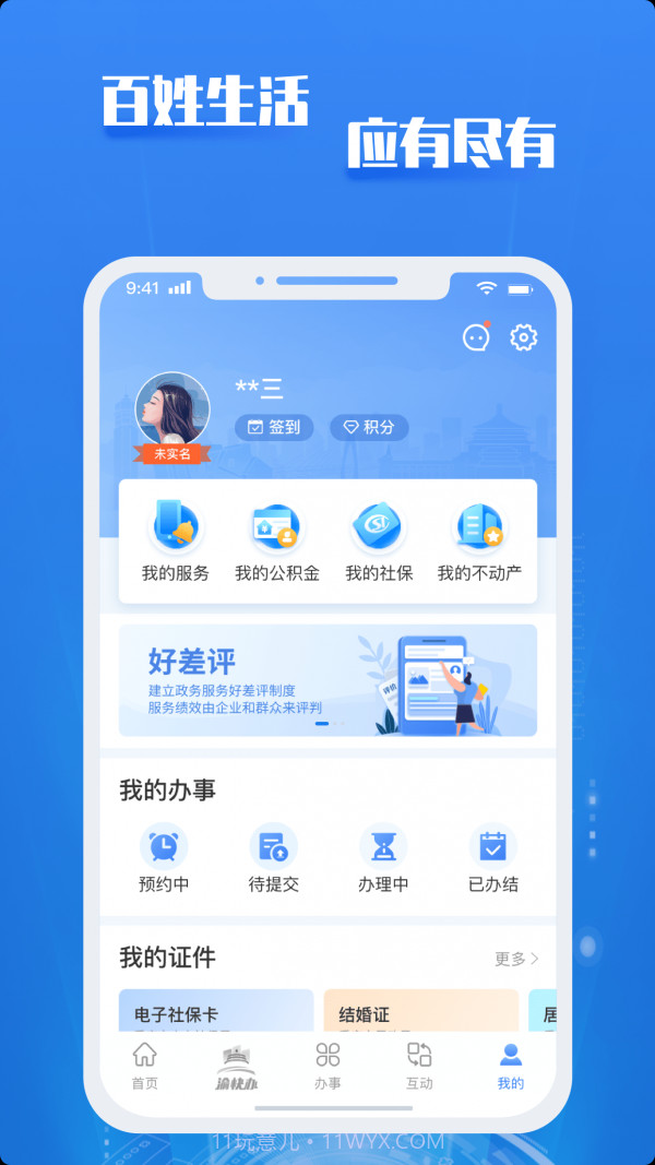 重庆市政府截图5 重庆市政府截图5