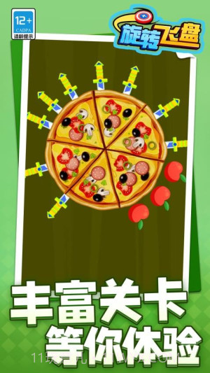 旋转飞盘离线版截图3 旋转飞盘离线版截图3