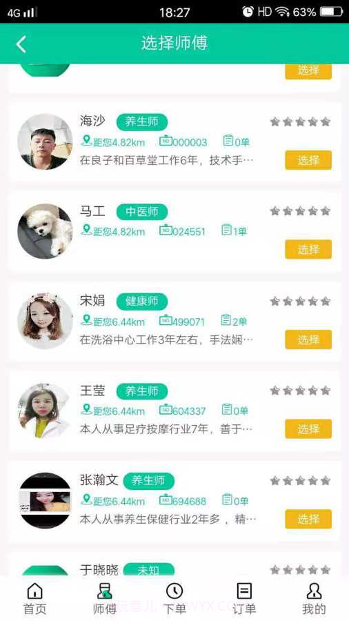 嘀咚点到截图4 嘀咚点到截图4