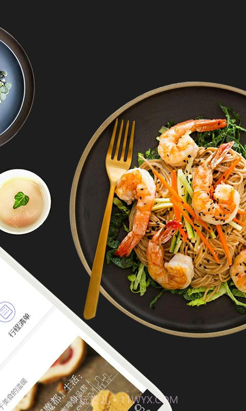 余味全球美食截图5