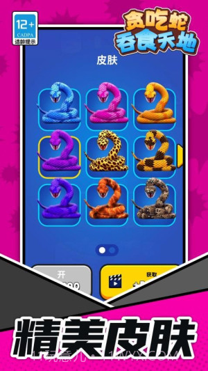 贪吃蛇吞食天地完整版截图5 贪吃蛇吞食天地完整版截图5