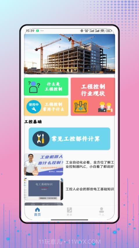 工控技术无会员截图4