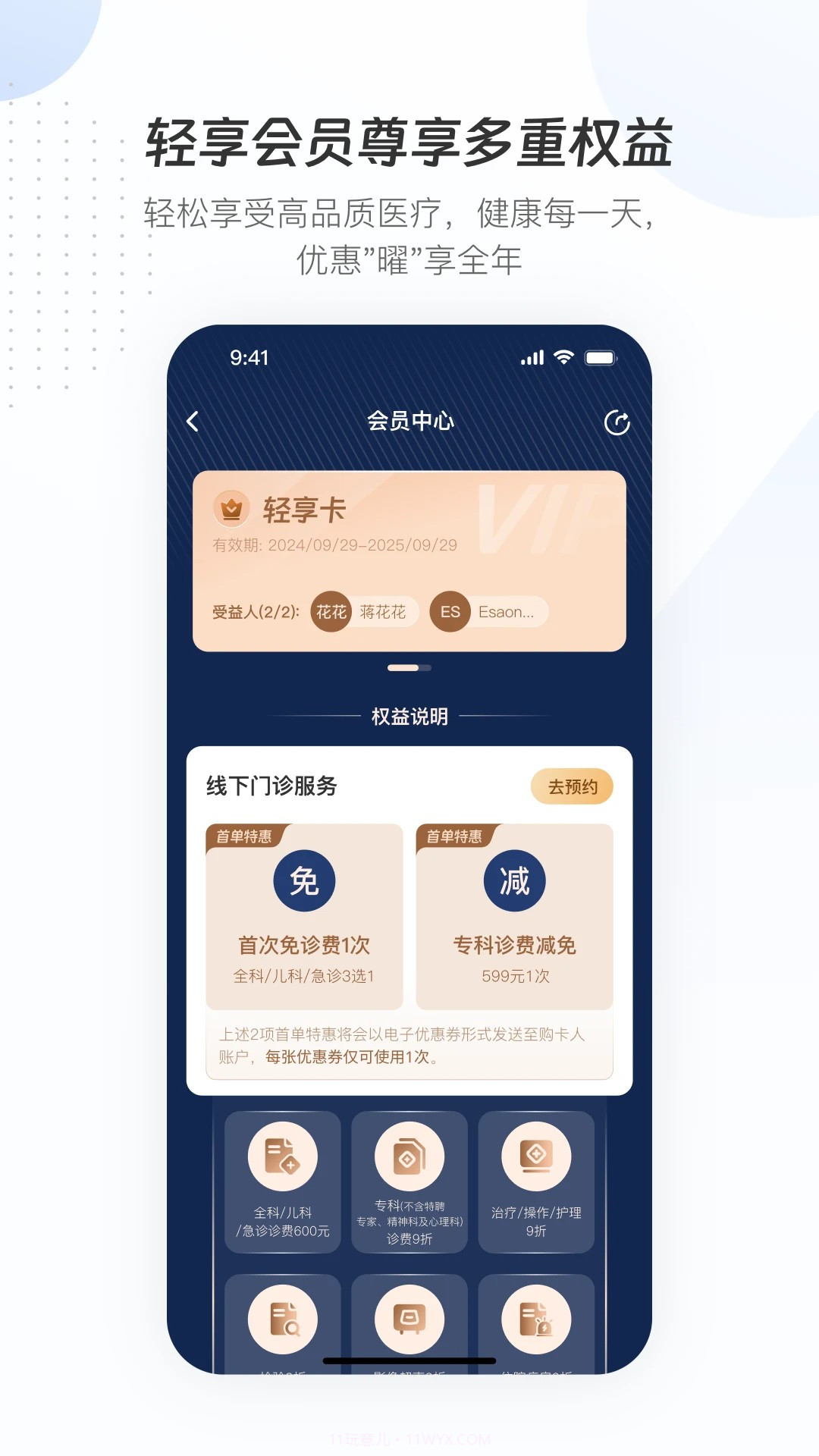 曜影医疗纯净版截图1