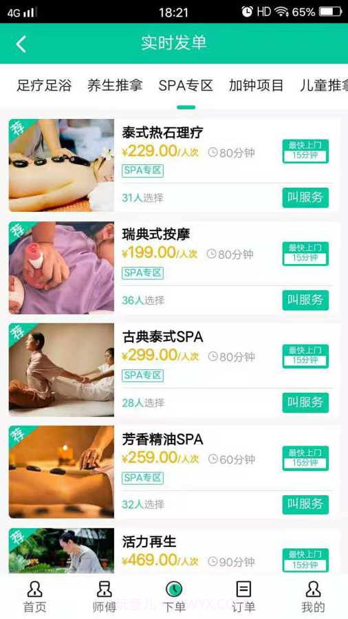 嘀咚点到截图2 嘀咚点到截图2