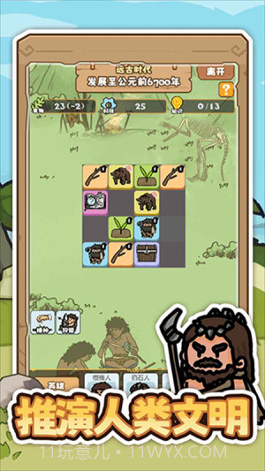 文明推演国际版截图2 文明推演国际版截图2