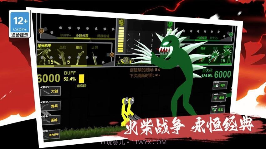 我的巨人大军完整版截图2