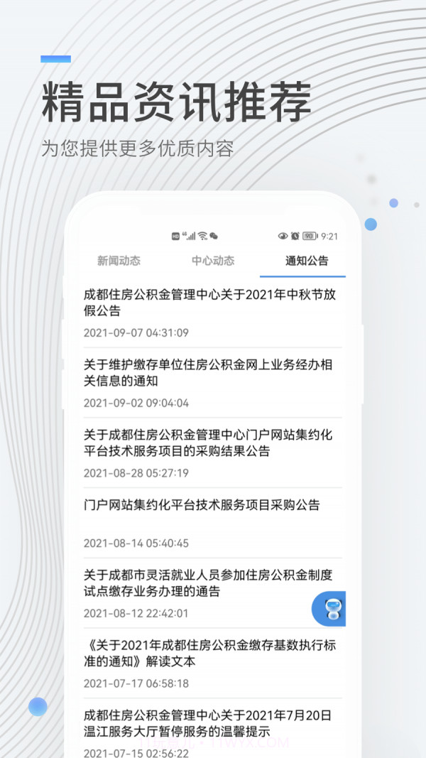 成都住房公积金截图4 成都住房公积金截图4