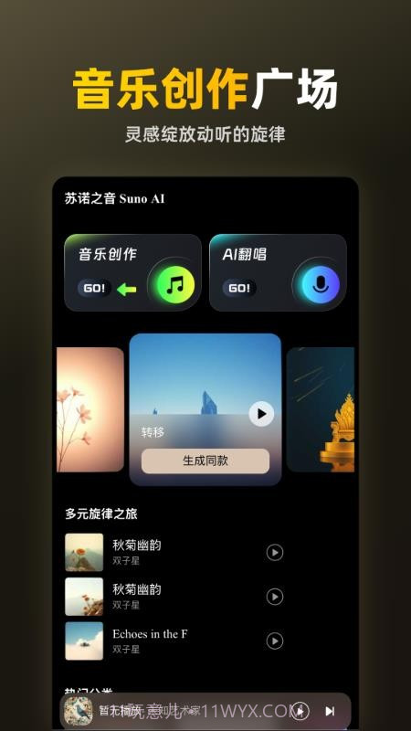 苏诺之音老版本截图2