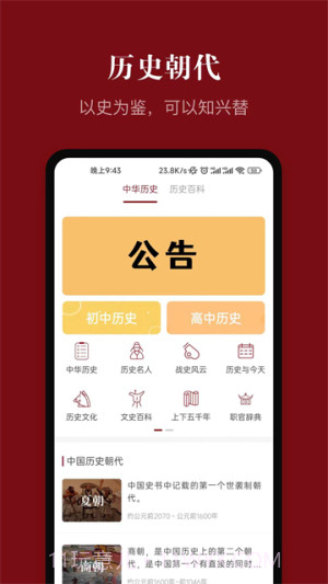 中华历史全新版本截图2