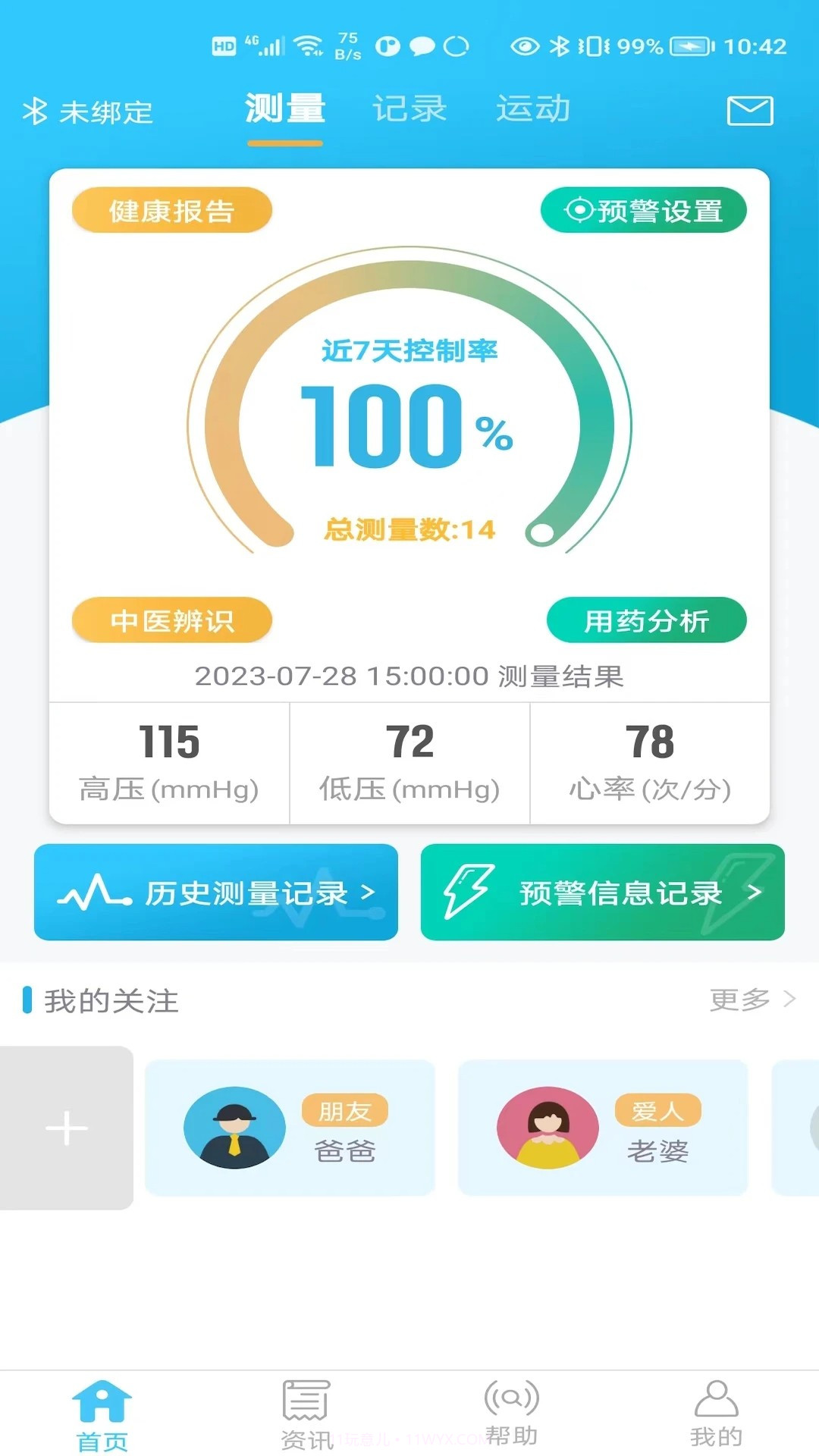 麦咚健康动态血压分析自定义版截图2