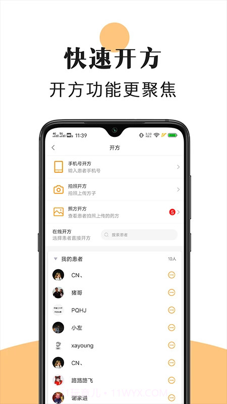 喜郎中官网版截图1