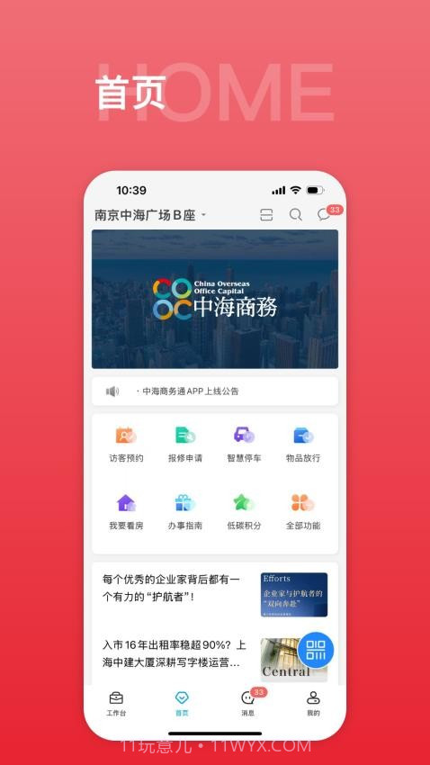 中海商务通全新版本截图4