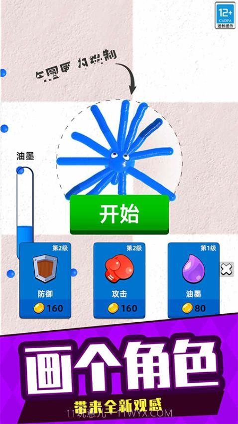 涂色大战单机版截图2