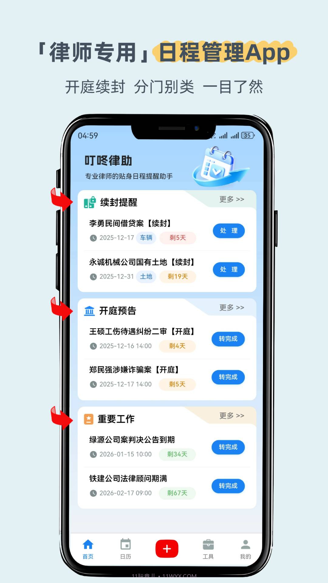 叮咚律助定制版截图4
