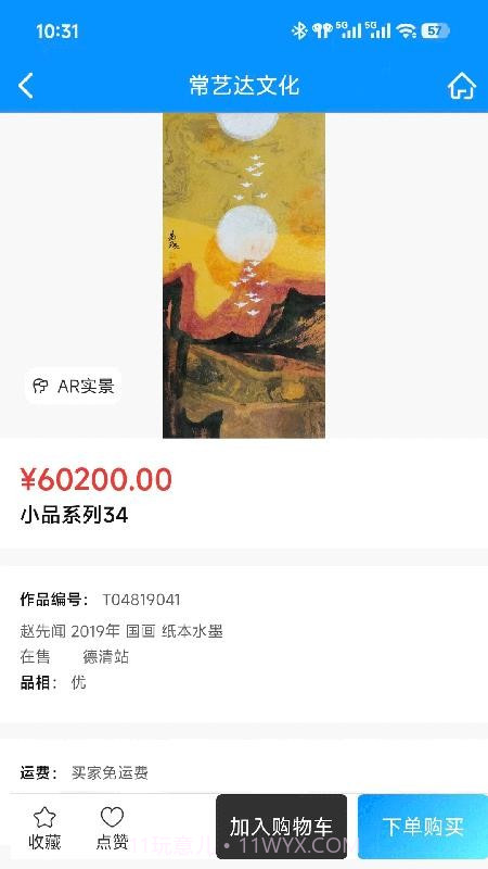 常艺达文化免费正版截图1