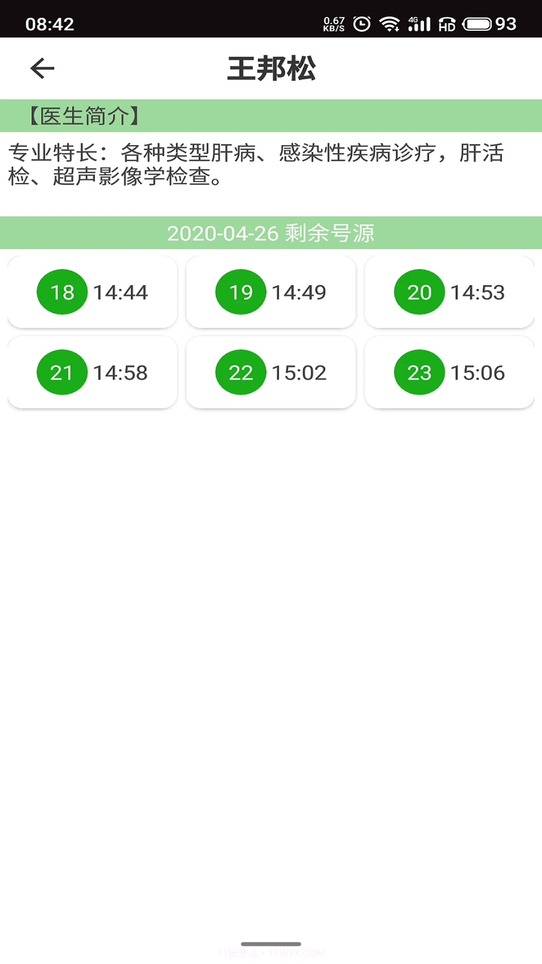 温医一院正式版截图3