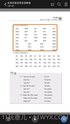 实用印度尼西亚语教程截图2