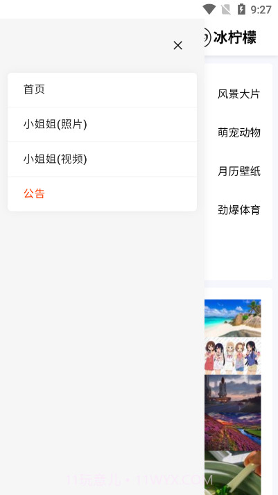 冰柠檬壁纸截图1