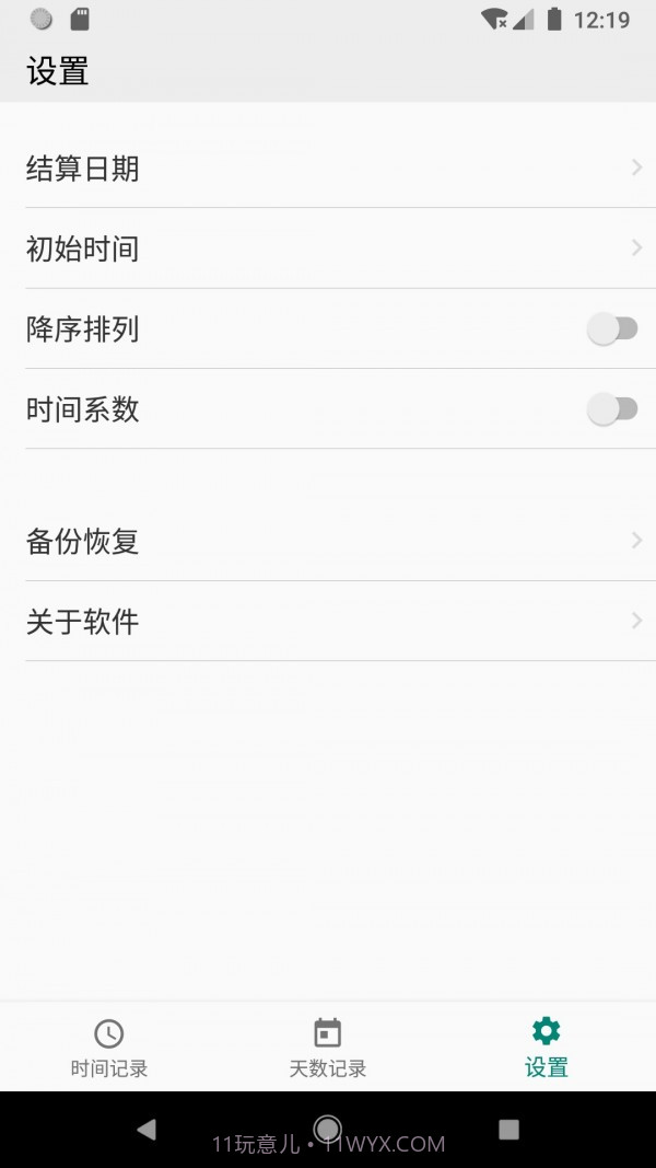 工作时间记录截图5