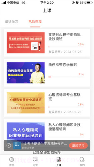 思源心理定制版截图3