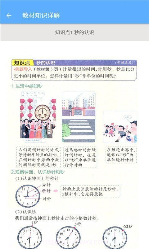 三年级上册数学助手截图3