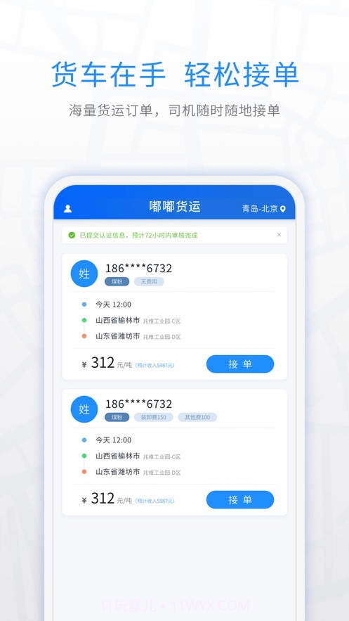 煤嘟网司机版截图1