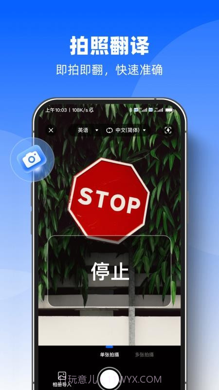 AI迅捷翻译官定制版截图2