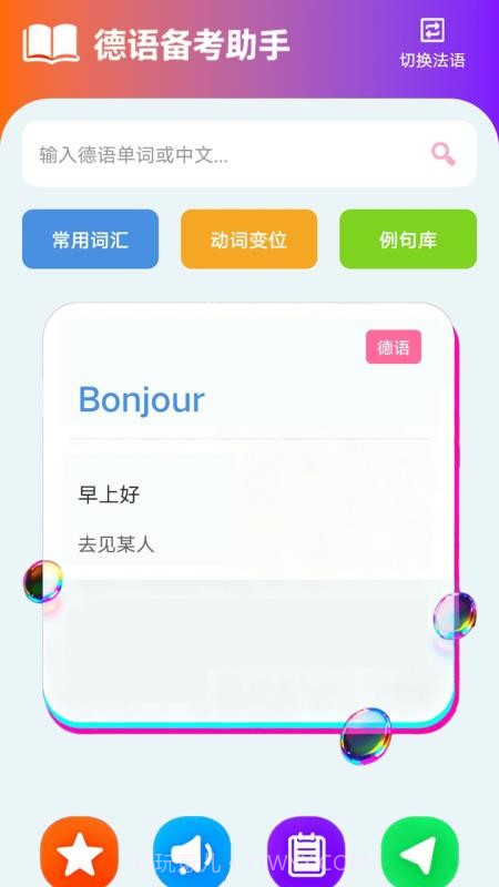 zlet单词工具箱截图3