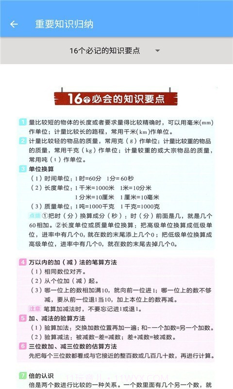三年级上册数学助手截图2