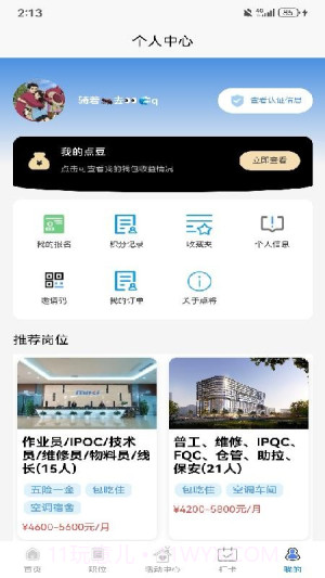 点将职达正式版截图1