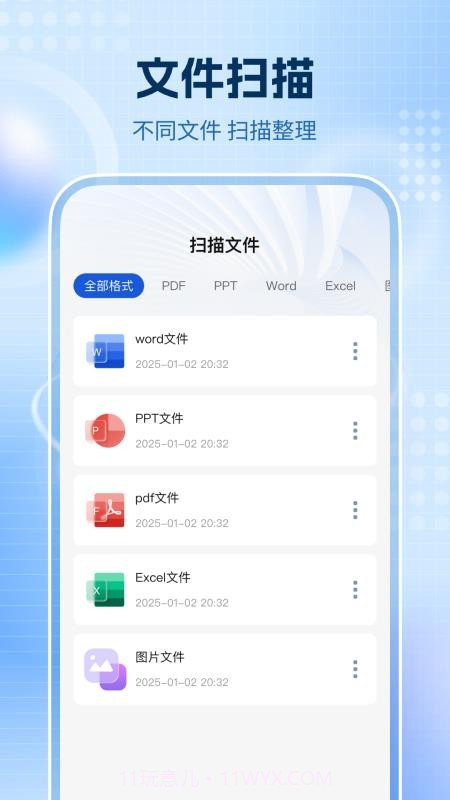 全通扫描王老版本截图2