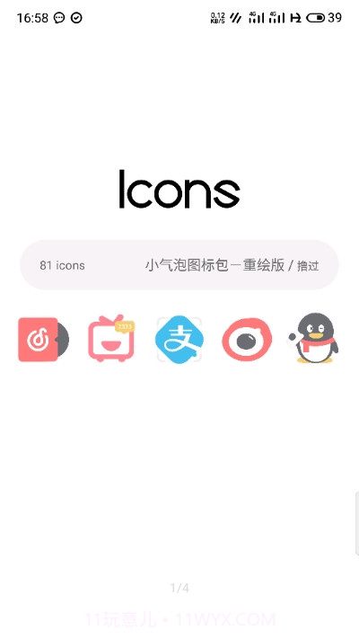 小气泡图标包重绘版截图1