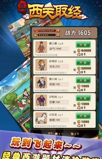 真西天取经(战斗消除)截图3