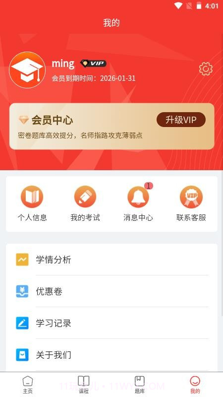 春招通定制版截图2