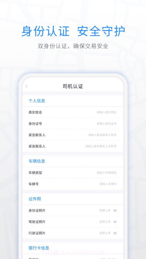煤嘟网司机版截图2