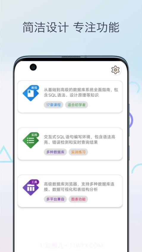 SQL教程自定义版截图1
