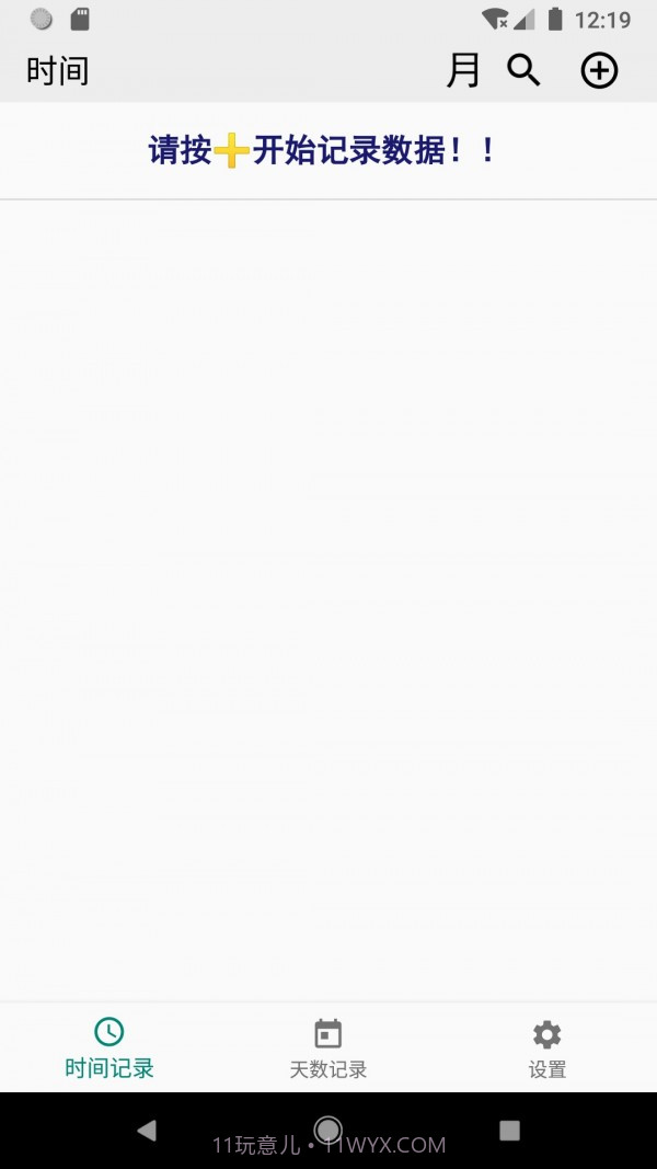 工作时间记录截图1