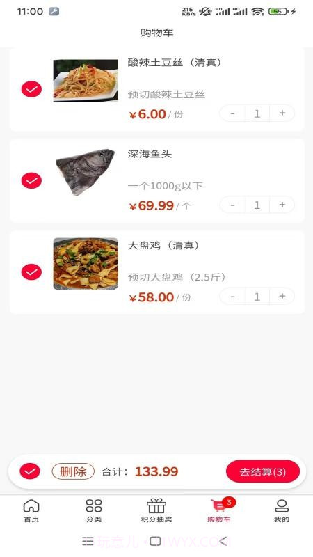 佰菜汇免费正版截图2