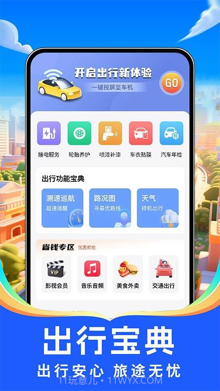 出行好车主会员免登录截图2