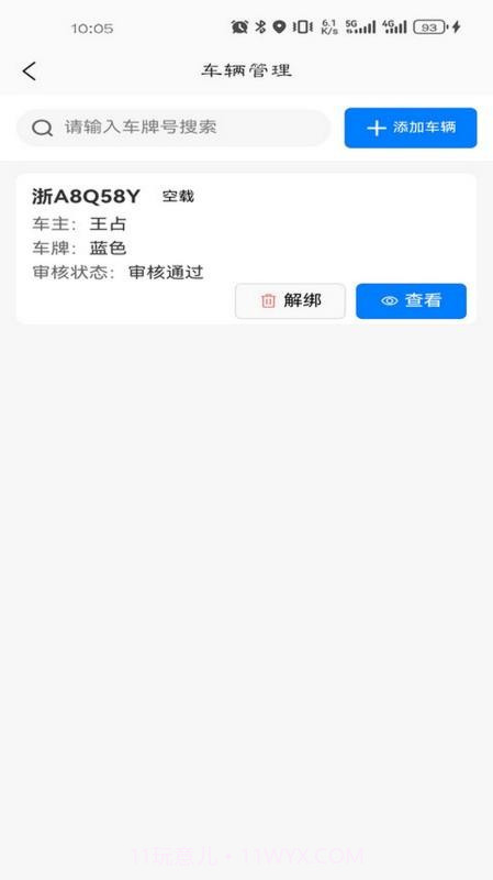 车车多司机端会员免登录截图3