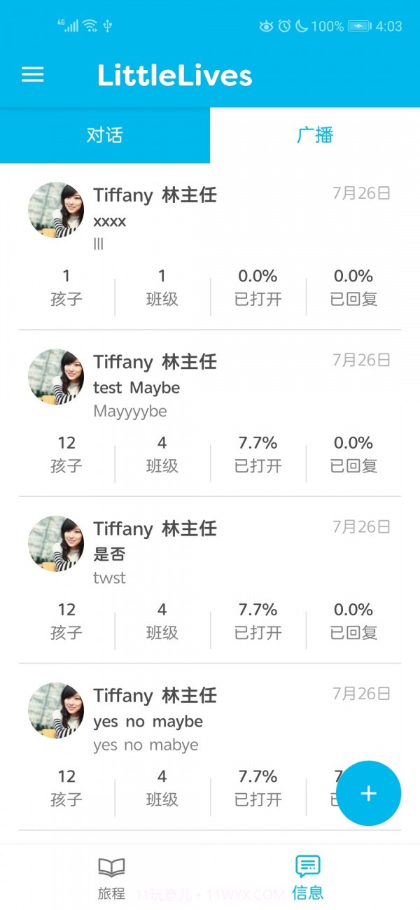 LittleLives教师版截图4