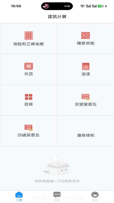 建筑帮帮正式版截图1