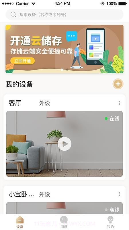 ABaBy手机版截图2