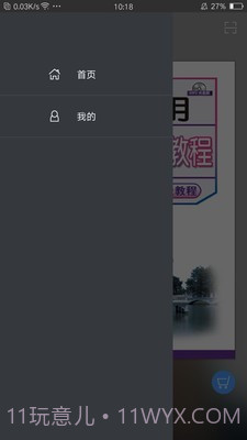 实用印度尼西亚语教程截图5