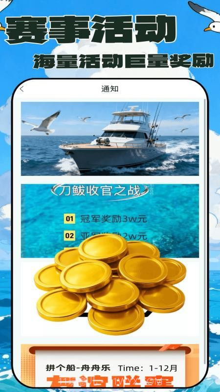 拼个船官方正版截图4