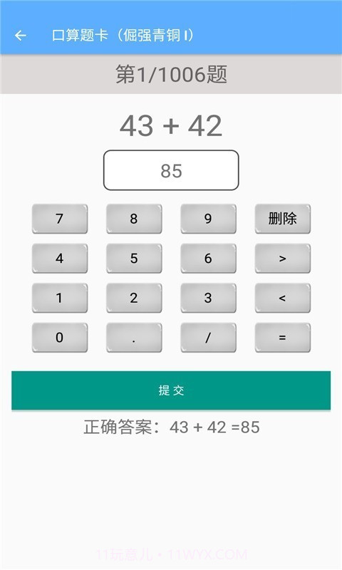 三年级上册数学助手截图4